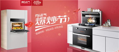 智能廚房新浪潮 名氣電器2019年916爆炒節(jié)全國狂歡啟動