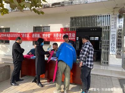 新鄭市市場監(jiān)督管理局開展消費品質(zhì)量安全“三進”教育活動